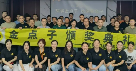 太阳谷全产业链金点子2024年Q1认可颁奖典礼圆满举行